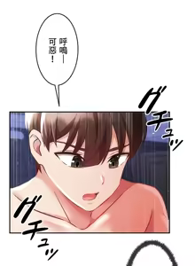 Page 515 of 在貞操顛倒的世界裡攻略女性反轉人生_1_37話完結 - preview thumbnail