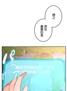 Page 540 of 在貞操顛倒的世界裡攻略女性反轉人生_1_37話完結 - preview thumbnail