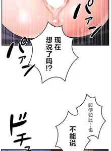 Page 692 of 在貞操顛倒的世界裡攻略女性反轉人生_1_37話完結 - preview thumbnail
