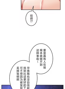 Page 734 of 在貞操顛倒的世界裡攻略女性反轉人生_1_37話完結 - preview thumbnail