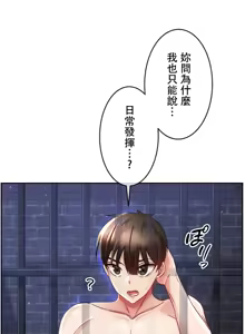 Page 924 of 在貞操顛倒的世界裡攻略女性反轉人生_1_37話完結 - preview thumbnail