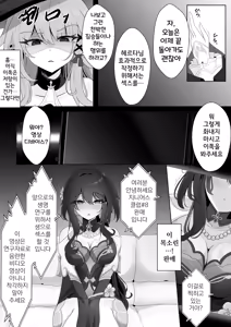 Page 15 of Watashi (Miss Herta) ga Saimin Nanka ni Makeru Wakenai Desho! | 헤르타인 내가 최면 따위에 질 리가 없잖아!! - preview thumbnail