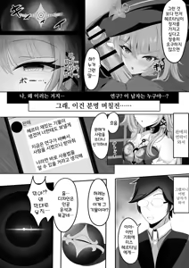 Page 6 of Watashi (Miss Herta) ga Saimin Nanka ni Makeru Wakenai Desho! | 헤르타인 내가 최면 따위에 질 리가 없잖아!! - preview thumbnail