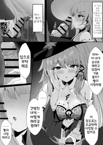 Page 9 of Watashi (Miss Herta) ga Saimin Nanka ni Makeru Wakenai Desho! | 헤르타인 내가 최면 따위에 질 리가 없잖아!! - preview thumbnail