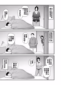 Page 5 of Haha ni Muketa Seiyoku | 对母亲产生的性欲 - preview thumbnail