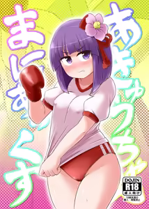 Akyuu-chan Maniacs - hentai manga cover image