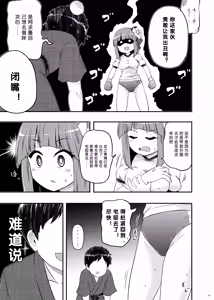 Page 12 of Akyuu-chan Maniacs - preview thumbnail