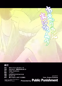 Page 26 of Akyuu-chan Maniacs - preview thumbnail