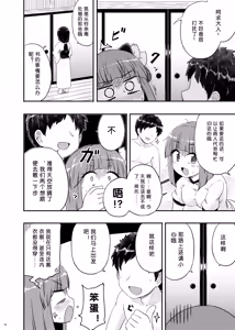 Page 7 of Akyuu-chan Maniacs - preview thumbnail