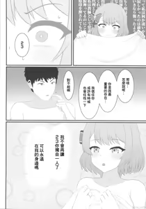 Page 27 of Zutto Watashi no Soba ni Ite Hoshii | 請您永遠陪在我的身邊 - preview thumbnail
