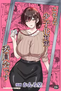 Page 102 of 女医とJK百合健康診断 - preview thumbnail
