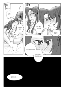 Page 21 of 2주년 축하해.. - Tamao Tomoe x Rui Akikaze yuri short story - preview thumbnail