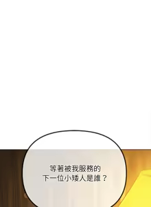 Page 206 of 恶女勾勾缠 | 惡女勾勾纏 |难缠小恶女 | 難纏小惡女 250-289 END - preview thumbnail