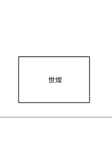 Page 284 of 恶女勾勾缠 | 惡女勾勾纏 |难缠小恶女 | 難纏小惡女 250-289 END - preview thumbnail