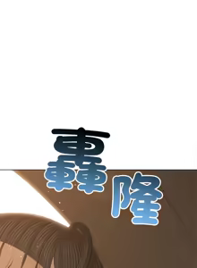 Page 349 of 恶女勾勾缠 | 惡女勾勾纏 |难缠小恶女 | 難纏小惡女 250-289 END - preview thumbnail