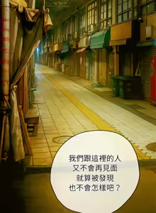 Page 436 of 恶女勾勾缠 | 惡女勾勾纏 |难缠小恶女 | 難纏小惡女 250-289 END - preview thumbnail