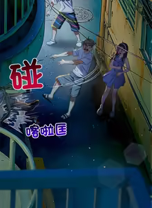 Page 439 of 恶女勾勾缠 | 惡女勾勾纏 |难缠小恶女 | 難纏小惡女 250-289 END - preview thumbnail