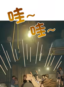 Page 543 of 恶女勾勾缠 | 惡女勾勾纏 |难缠小恶女 | 難纏小惡女 250-289 END - preview thumbnail