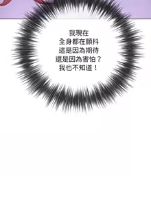 Page 570 of 恶女勾勾缠 | 惡女勾勾纏 |难缠小恶女 | 難纏小惡女 250-289 END - preview thumbnail