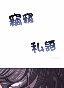 Page 580 of 恶女勾勾缠 | 惡女勾勾纏 |难缠小恶女 | 難纏小惡女 250-289 END - preview thumbnail