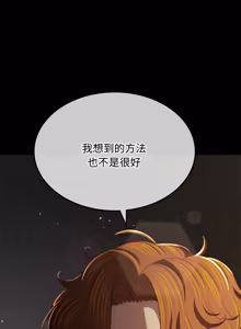 Page 599 of 恶女勾勾缠 | 惡女勾勾纏 |难缠小恶女 | 難纏小惡女 250-289 END - preview thumbnail