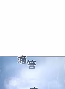 Page 610 of 恶女勾勾缠 | 惡女勾勾纏 |难缠小恶女 | 難纏小惡女 250-289 END - preview thumbnail