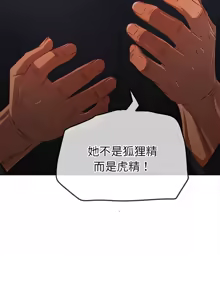 Page 79 of 恶女勾勾缠 | 惡女勾勾纏 |难缠小恶女 | 難纏小惡女 250-289 END - preview thumbnail