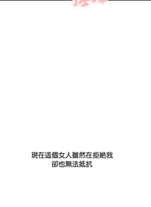 Page 112 of 顶级豪门秘辛 | 頂級豪門祕辛 1-36 END - preview thumbnail