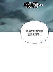 Page 155 of 顶级豪门秘辛 | 頂級豪門祕辛 1-36 END - preview thumbnail