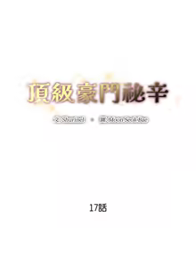 Page 282 of 顶级豪门秘辛 | 頂級豪門祕辛 1-36 END - preview thumbnail