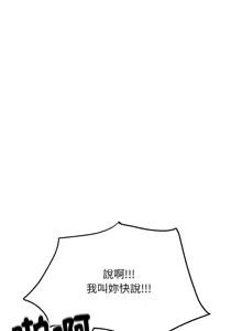 Page 69 of 顶级豪门秘辛 | 頂級豪門祕辛 1-36 END - preview thumbnail