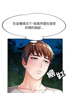 Page 230 of 脫序人妻 | 脱序人妻 1-90 END - preview thumbnail