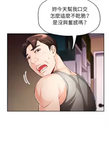 Page 464 of 脫序人妻 | 脱序人妻 1-90 END - preview thumbnail