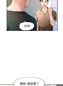 Page 508 of 脫序人妻 | 脱序人妻 1-90 END - preview thumbnail