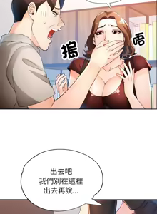 Page 532 of 脫序人妻 | 脱序人妻 1-90 END - preview thumbnail