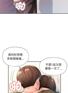 Page 632 of 脫序人妻 | 脱序人妻 1-90 END - preview thumbnail