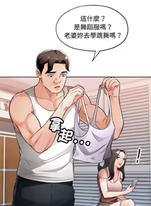 Page 67 of 脫序人妻 | 脱序人妻 1-90 END - preview thumbnail