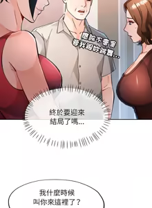 Page 690 of 脫序人妻 | 脱序人妻 1-90 END - preview thumbnail