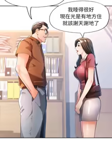 Page 913 of 脫序人妻 | 脱序人妻 1-90 END - preview thumbnail