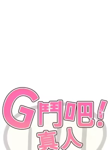 Page 439 of G斗吧!真人肉搏王 | G鬥吧!真人肉搏王 1-35 END - preview thumbnail