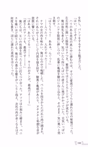 Page 106 of Katei Kyoushi no Oneesan ~H no Hensachi Agechaimasu~ - preview thumbnail