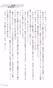 Page 135 of Katei Kyoushi no Oneesan ~H no Hensachi Agechaimasu~ - preview thumbnail