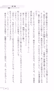 Page 67 of Katei Kyoushi no Oneesan ~H no Hensachi Agechaimasu~ - preview thumbnail