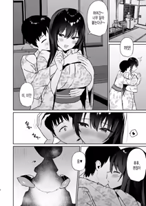 Page 7 of Boku no Kanojo wa Midasareru ~Ryokan Hen~ - I'm just here for a little bit of stimulation. | 내 여자친구는 음란해진다 -료칸 편- (decensored) - preview thumbnail
