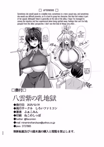 Page 25 of Yakumo Yukari no Chichi Jigoku - preview thumbnail