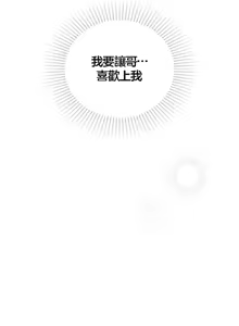 Page 114 of 命中注定迷恋你 | My Little Clingy Heiress 1-50 - preview thumbnail