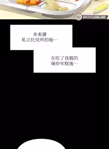 Page 14 of 命中注定迷恋你 | My Little Clingy Heiress 1-50 - preview thumbnail