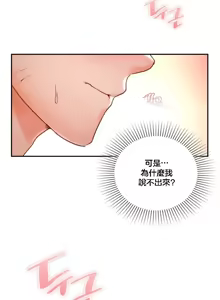 Page 153 of 命中注定迷恋你 | My Little Clingy Heiress 1-50 - preview thumbnail