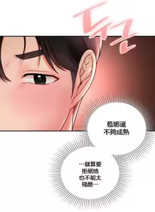 Page 155 of 命中注定迷恋你 | My Little Clingy Heiress 1-50 - preview thumbnail