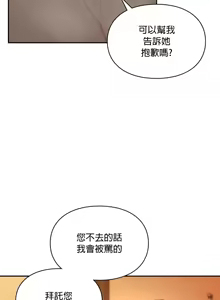 Page 256 of 命中注定迷恋你 | My Little Clingy Heiress 1-50 - preview thumbnail